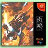 Ikaruga: Radiant Silvergun 2 (JAP)