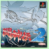 Battle Arena Toshinden 2 (JAP)