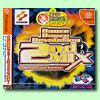 Dance Dance Revolution 2nd Mix (JAP)